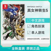Nintendo 任天堂 Switch NS游戏 真女神转生5  中文 全新