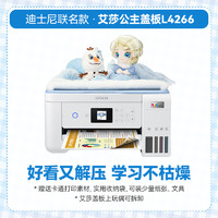 EPSON 爱普生 迪士尼丽莎雪宝】 L4266/L4268/L4263/L4269丽莎雪宝创意玩具头盖板墨仓式打印机