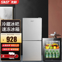 SAST 先科 冰箱冷柜套装 50升冷藏柜冰吧恒温红酒柜茶叶饮料柜