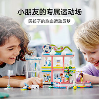 88VIP：LEGO 乐高 时尚运动中心41744儿童拼插积木玩具官方8+
