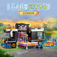 88VIP：LEGO 乐高 歌星巡演车42619儿童拼插积木玩具8+