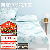博洋博洋家纺莱赛尔床笠单件套莱赛尔单人宿舍床笠床上用品 和光(A版) 150*200cm