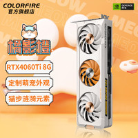 COLORFUL 七彩虹 RTX4060 8g显卡橘猫台式机电脑橘影橙4060ti显卡