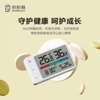 秒秒测 惠品温湿度计室内高精度传感器精准婴儿房智能温度计mini版