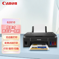 Canon 佳能 G2810可加墨大容量彩色多功能一体机（打印/复印/扫描/作业/照片打印机 学生/家用）