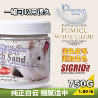碧甜白色云雾-龙猫浴沙 浅色皮毛适用2.28kg/750g 白色云雾-750g