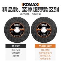 Komax 科麦斯 角磨机超薄金属切割片砂轮片沙100不锈钢打磨机锯片磨光片