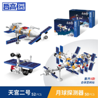 ZHEGAO 哲高 积木拼装中国航天火箭太空宇航员模型
