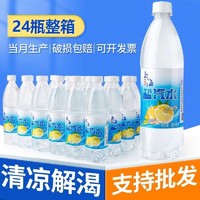 特种印象 缤恒 上海风味 盐汽水 柠檬味 600ml*24瓶