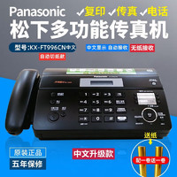 Panasonic 松下 876热敏纸传真机电话复印传真多功能一体机自动接收 夜幕黑升级版(中文)996自动切纸
