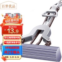 百世优品 对折胶棉拖把吸水海绵拖布免手洗挤水式地拖懒人家用办公拖地 28cm对折胶棉