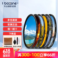 XINE 系能 艾博森（i-boxine） uv镜 镜头滤镜套装保护镜星光镜
