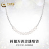 China Gold 中国黄金 碎银珍珠项链女S925银项链礼盒