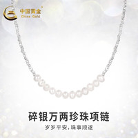 China Gold 中国黄金 碎银珍珠项链女S925银项链礼盒