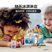 88VIP：LEGO 乐高 冰淇淋店60363儿童拼插积木玩具