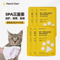 paw&claw 珀克鲁 宠物免洗手套 洗澡湿巾 猫狗通用 独立包装 免洗手套6片