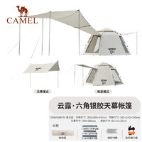 CAMEL 骆驼 x在外天幕帐篷户外折叠便携式六角野营过夜野外露营全套装备