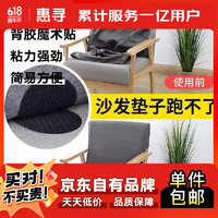 惠寻 京东自有品牌 坐垫沙发垫固定贴 5对黑色40mmP