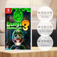 Nintendo 任天堂 Switch游戏卡带路易吉鬼屋3 日版 支持中文