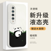 霸时代 适用 小米10手机壳Xiaomi 10保护套MI液态硅胶软壳