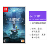 任天堂Switch小小梦魇2动作冒险类游戏卡带 日版原装进口 支持中文