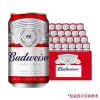 Budweiser 百威 拉格啤酒经典醇正330ml*24听啤酒整箱装