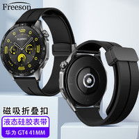 Freeson 华为WATCH GT4智能手表表带快拆腕带可拆卸替换液态硅胶肤感软表带 (磁吸款）18mm接口 黑色