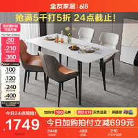 QuanU 全友 家居岩板餐桌家用轻奢现代简约餐桌椅饭桌小户型餐桌DW1182