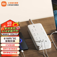 Xiaomi 小米 MI）67W快充插线板/插排/接线板/排插氮化镓支持USB闪充快充手机笔记本高效充电1.8M长 快充插线板