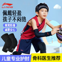 LI-NING 李宁 儿童护肘运动篮球跑步专用肘关节保护套网球肘羽毛球护臂胳膊护套