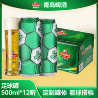 百亿补贴：TSINGTAO 青岛啤酒 定制啤酒足球罐500ml*12听正品看球搭档一整箱