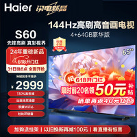 Haier 海尔 65S60 65英寸 液晶电视 4K