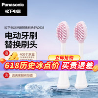 Panasonic 松下 EW0934-P软硅胶替换2支装适配DP55/56/PDP51/DC12/DL22/32/34/35/54/DE55 EW0934-P