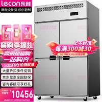 Lecon 乐创 四门商用冰箱 双温风冷立式厨房冰柜后厨保鲜柜冷柜层架式LC-FLBG04-CJ1