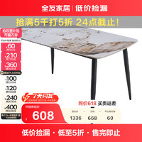 QuanU 全友 家居 现代简约加厚岩板餐桌家用小户型饭桌金属脚小桌子DW1209 209单餐桌B1.6米