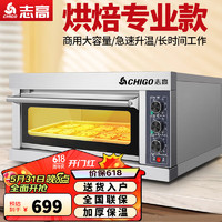 CHIGO 志高 商用烤箱电烤箱商用大型烤炉蛋糕面包