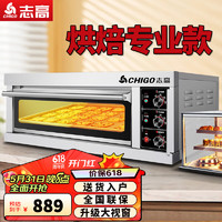 CHIGO 志高 商用烤箱电烤箱商用大型烤炉蛋糕面包