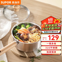苏泊尔奶锅婴儿辅食锅316L不锈钢煮面锅18cm 明火电磁炉通用ET18YHS01