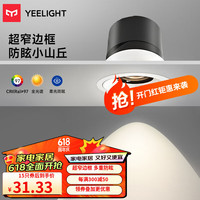Yeelight筒射灯led全光谱嵌入窄边防眩客厅卧室温馨无主洗墙天花孔灯 5W-6000K-射灯