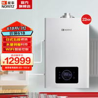 能率(NORITZ) 日式五段燃烧 迷你机身燃气壁挂炉WIFI智能采暖热水器两用天然气地暖锅炉L1GB22-E1适用80-120㎡