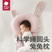 babycare 嬰兒定型枕
