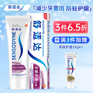 SENSODYNE 舒适达 抗敏感多效牙龈护理牙膏 清新口气 劲速缓解牙敏感牙龈护理牙膏100g购买3件赠35ml