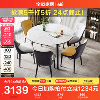QuanU 全友 家居 现代轻奢岩板餐桌椅餐厅可方可圆伸缩折叠餐桌DW1059