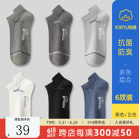 恒源祥恒源祥纯棉袜子男短袜春夏抗菌防臭全棉船袜运动网眼透气浅口男袜 1黑色1白色1深灰1浅灰1绿色1蓝色 24-26cm