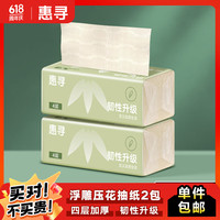惠寻抽纸240张*2包 4层餐巾纸抽面巾卫生纸巾擦手纸本色浮雕压花y