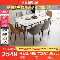 QuanU 全友 家居 钢化玻璃餐桌椅组合现代简约家用1.6米饭桌实木腿桌子