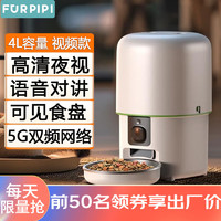 FURPIPI 猫咪自动喂食器带摄像头可视频宠物狗粮智能定时远程投食器5G双频 视频款4L白
