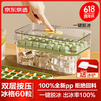 京东京造 冰块模具1秒脱冰冰格冻冰块食品接触级制冰盒（双层）