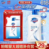 Safeguard 舒肤佳 经典净护系列 沐浴露 纯白清香 720ml