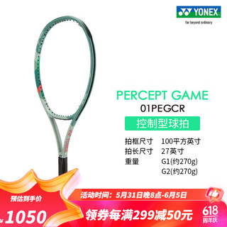 YONEX 尤尼克斯 PERCEPT GAME 23年 高弹性碳素专业网球拍yy 橄榄绿G2(约270g)(空拍)